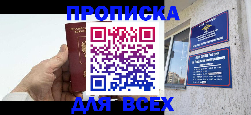 прописка в Дорогобуже